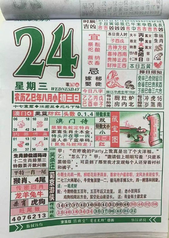 2025年9月24日，八月初三，星期三2025年9月24日，八月初三，星期三