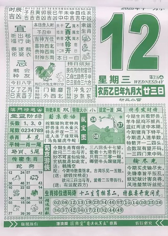 2025年11月12日.九月甘三，星期三2025年11月12日.九月甘三，星期三