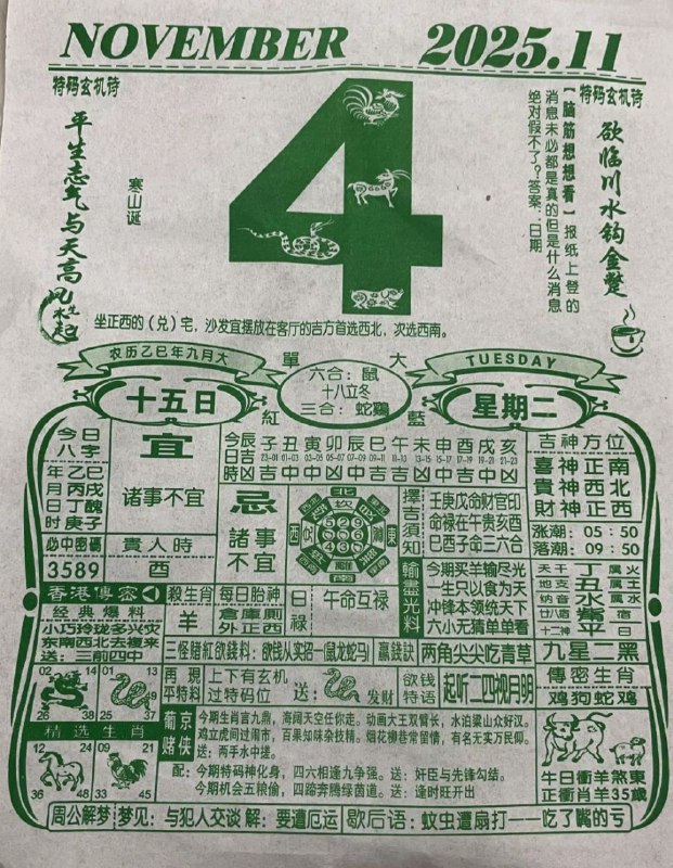 2025年11月4日.九月十五，星期二2025年11月4日.九月十五，星期二