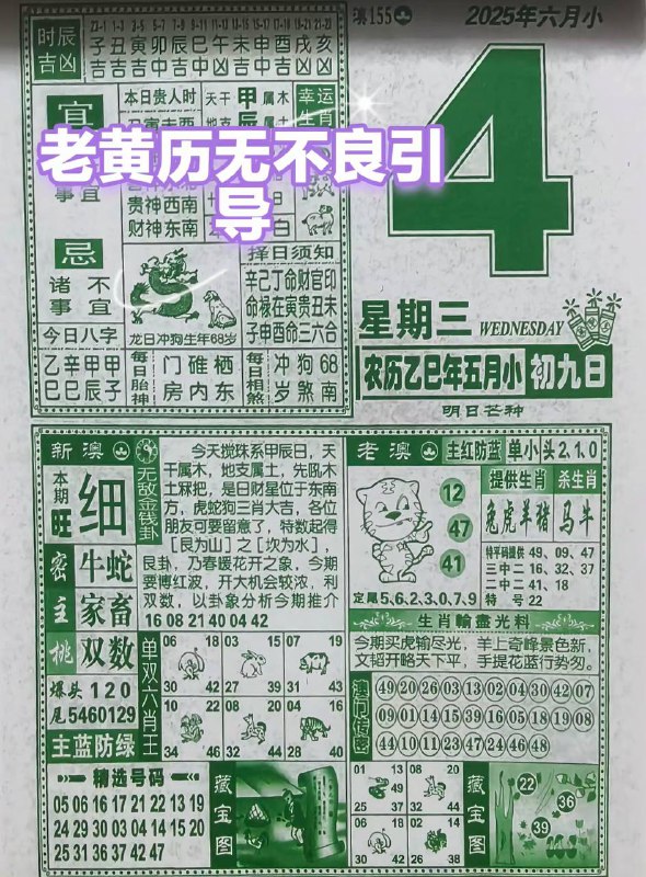 2025年6月4日，五月初九，星期