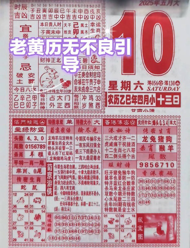 2025年5月10日，四月十三，星期6️⃣2025年5月10日，四月十三，星期6️⃣
