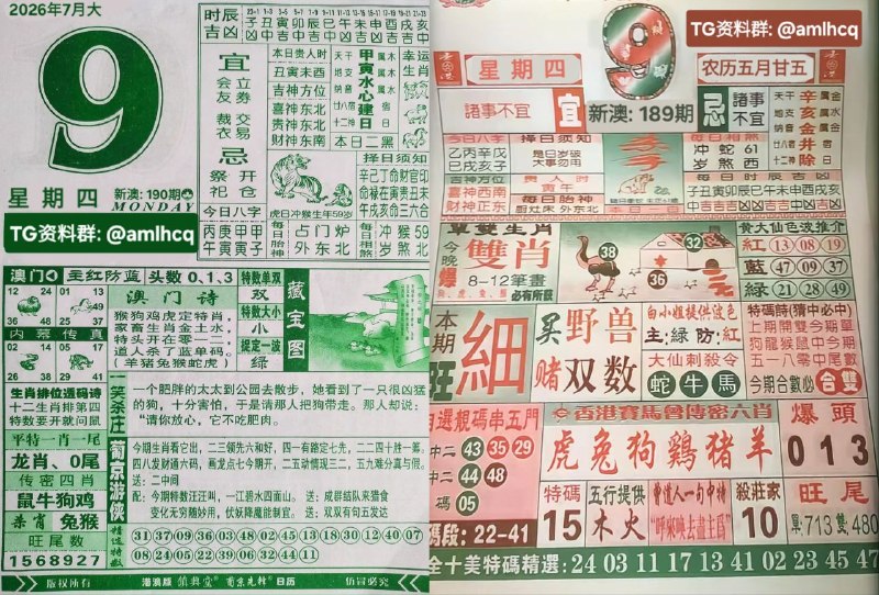 (日历) 7月9日, 农历五月甘五，星期四🇲🇴新澳门六合彩🇲🇴🇲🇴  三分六合彩  🇲🇴点击底部按钮即可进入平台B集团～上亿巨资，财力充沛，超强实力    充值与提现，秒到账有能力的宝子，使劲来搬！！