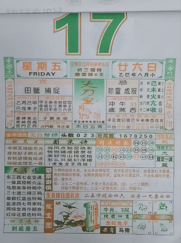 2025年10月17日.八月甘六，周五2025年10月17日.八月甘六，周五