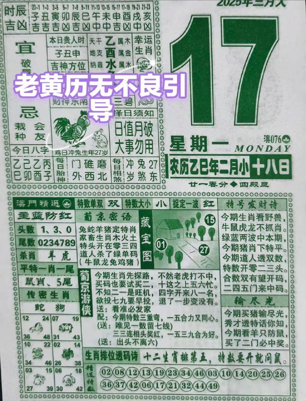 2025年3月17日，二月十八，星期一2025年3月17日，二月十八，星期一