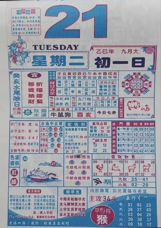 2025年10月21日.九月初一，星期二2025年10月21日.九月初一，星期二