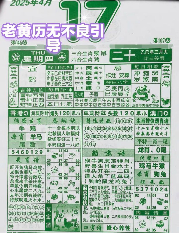 2025年4月17日，三月二十，星期4️⃣2025年4月17日，三月二十，星期4️⃣