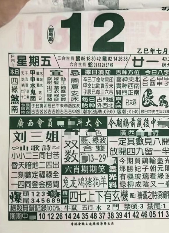 2025年9月12日，七月甘一，星期五2025年9月12日，七月甘一，星期五