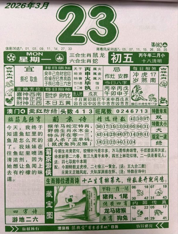 (日历) 3月23日, 二月初五，星期一(日历) 3月23日, 二月初五，星期一
