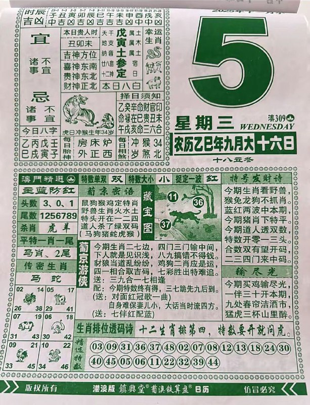 2025年11月5日.九月十六，星期三2025年11月5日.九月十六，星期三