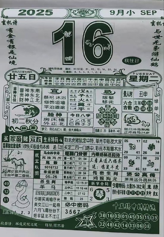 2025年9月16日，七月甘五，星期二2025年9月16日，七月甘五，星期二
