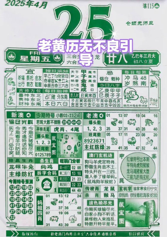 2025年4月25日，三月甘八，星期5️⃣2025年4月25日，三月甘八，星期5️⃣