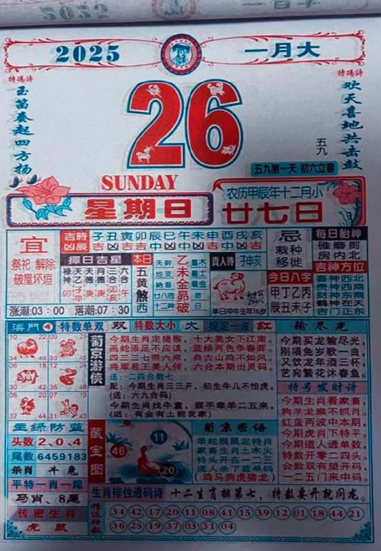 2025年1月26日腊月二十七星期日春节倒计时2天2025年1月26日腊月二十七星期日春节倒计时2天