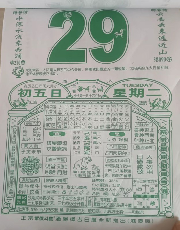 2025年7月29日，七月初五，星期二2025年7月29日，七月初五，星期二