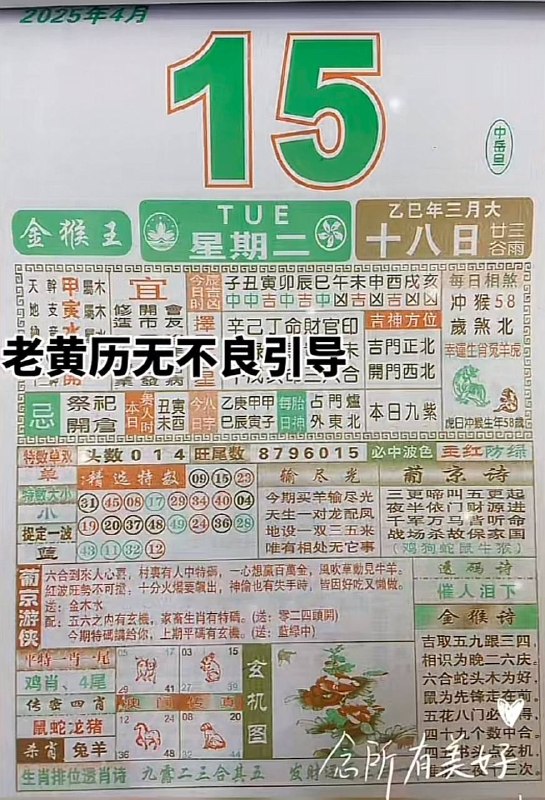 2025年4月15日，三月十八，星期2️⃣2025年4月15日，三月十八，星期2️⃣