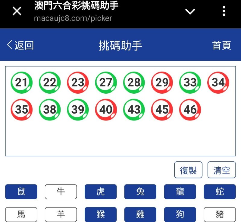 新澳: 236期☝️☝️15个特别号码(跟反自由，仅供参考)