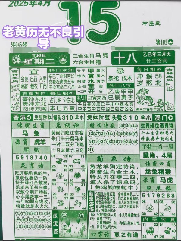 2025年4月15日，三月十八，星期2️⃣2025年4月15日，三月十八，星期2️⃣