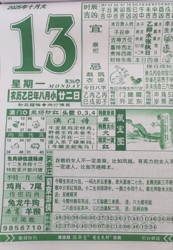 2025年10月13日，八月甘二，星期一2025年10月13日，八月甘二，星期一