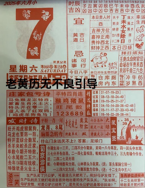2025年6月7日，五月十二，星期六6⃣2025年6月7日，五月十二，星期六6⃣