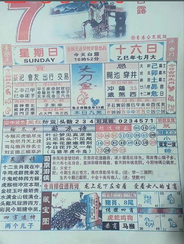 2025年9月7日，七月十六，星期日2025年9月7日，七月十六，星期日