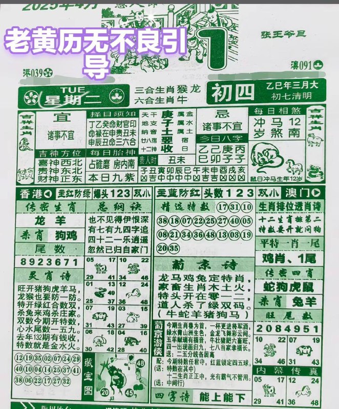 2025年4月1日，三月初四，星期二2025年4月1日，三月初四，星期二
