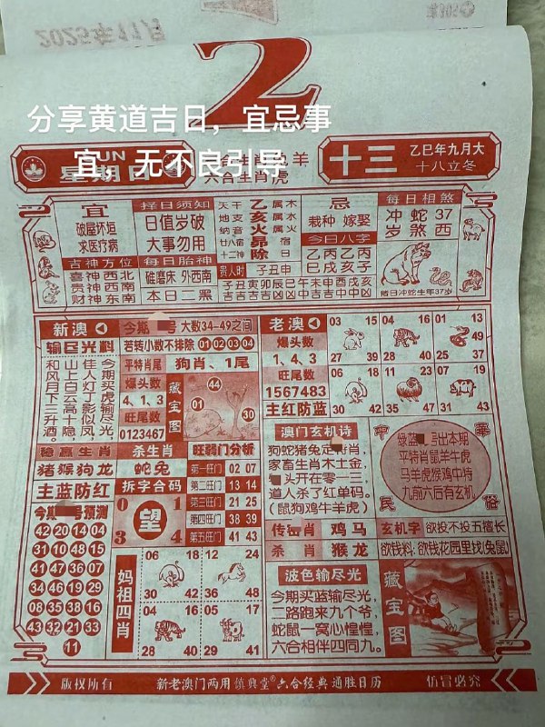 2025年11月2日.九月十三，星期日2025年11月2日.九月十三，星期日