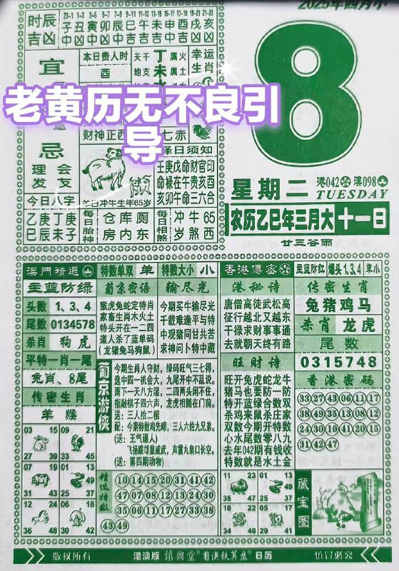 2025年4月8日，三月十一，星期二2025年4月8日，三月十一，星期二