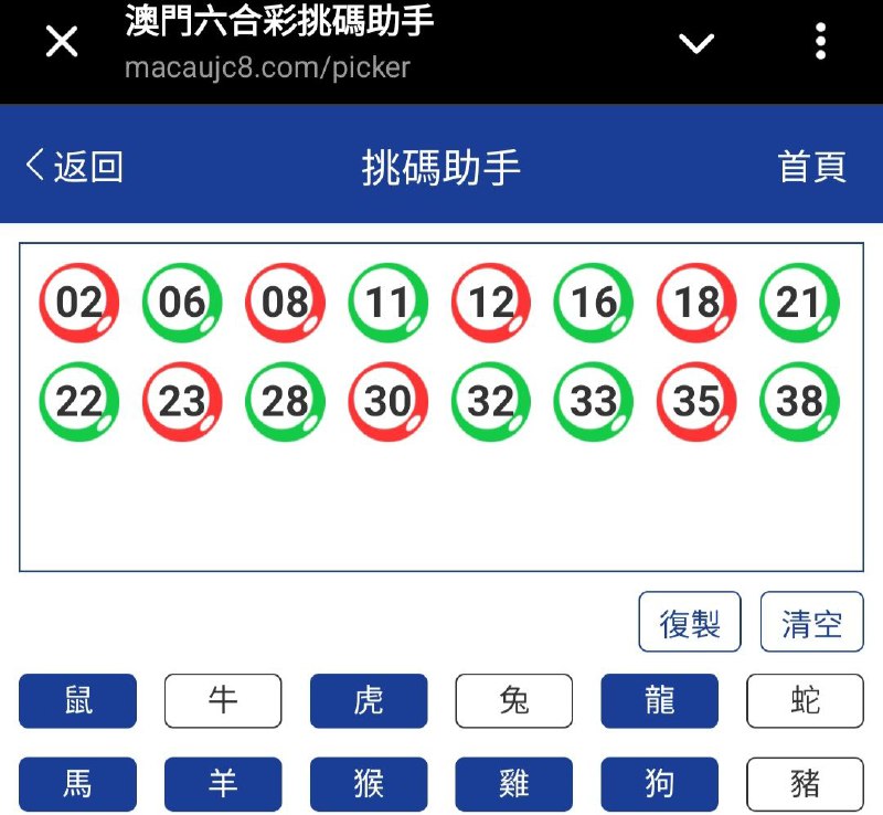 新澳: 038期☝️☝️16个特别号码(跟反自由，仅供参考)