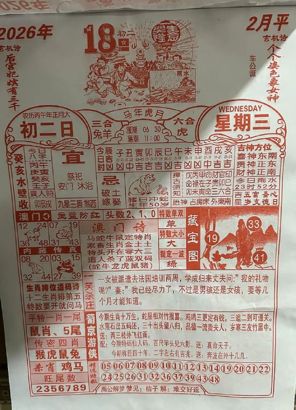 (日历)2月17日,农历正月初二，星期三(日历)2月17日,农历正月初二，星期三