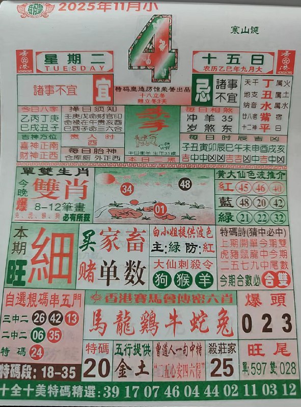 2025年11月4日.九月十五，星期二2025年11月4日.九月十五，星期二