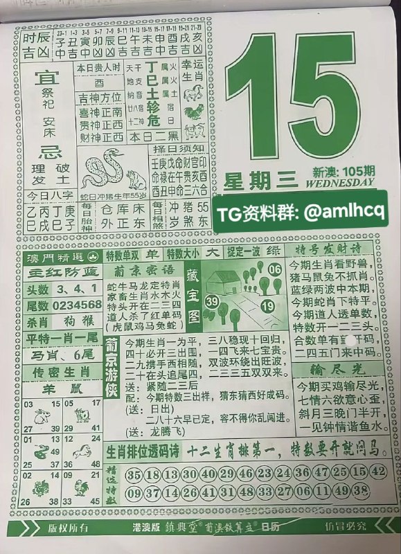 (日历) 4月15日, 二月甘八，星期三(日历) 4月15日, 二月甘八，星期三