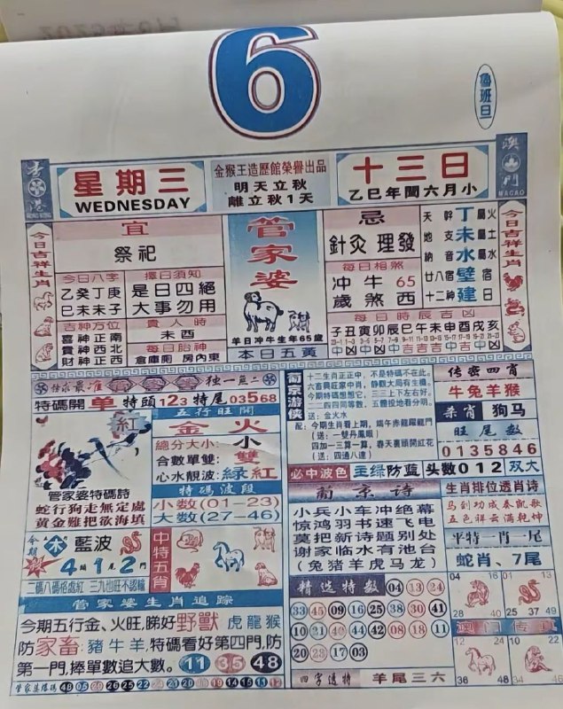2025年8月6日，七月十三，星期三2025年8月6日，七月十三，星期三
