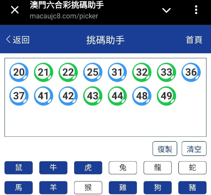 新澳: 173期☝️☝️15个特别号码(跟反自由，仅供参考)