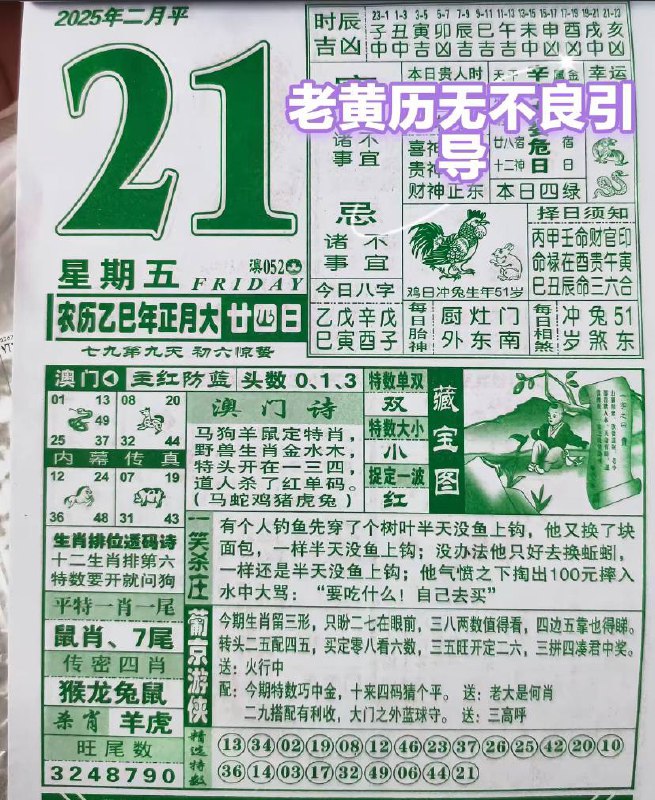 2025年2月21日 正月二十四，星期五2025年2月21日 正月二十四，星期五