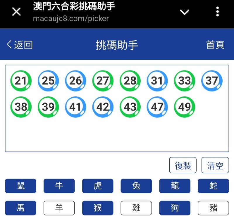 新澳: 222期☝️☝️15个特别号码(跟反自由，仅供参考)