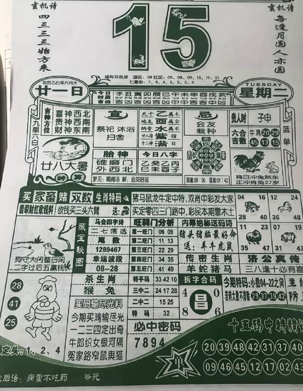 2025年9月15日，七月甘四，星期一2025年9月15日，七月甘四，星期一