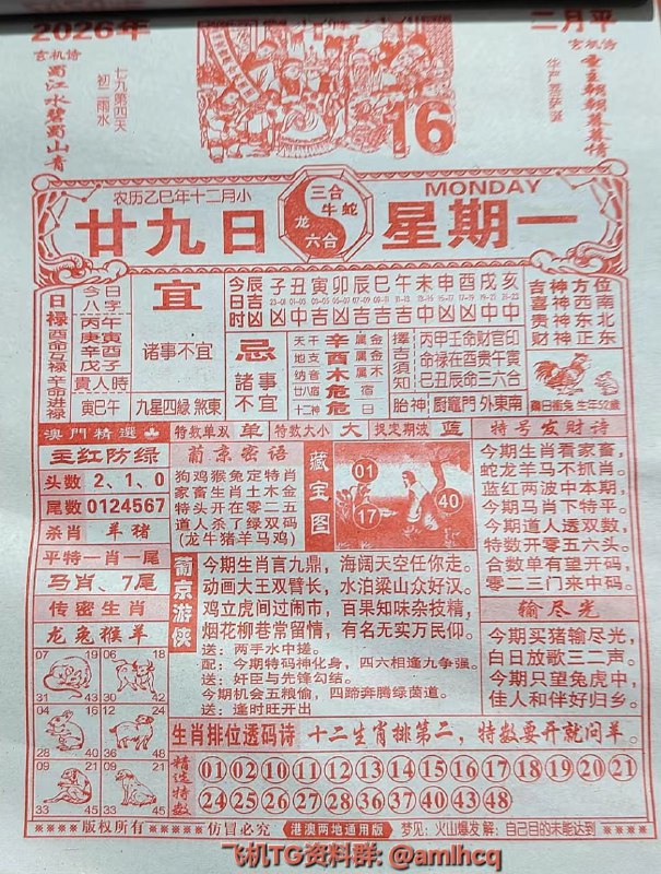 2月16日,农历腊月甘九,星期一          宝子们，除夕快乐！2月16日,农历腊月甘九,星期一          宝子们，除夕快乐！