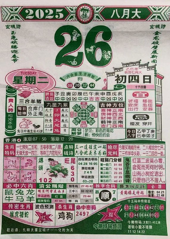 2025年8月26日，七月初四，星期二2025年8月26日，七月初四，星期二