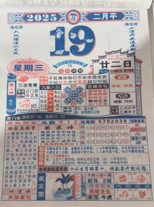 2025年2月19日 正月二十二，星期三2025年2月19日 正月二十二，星期三