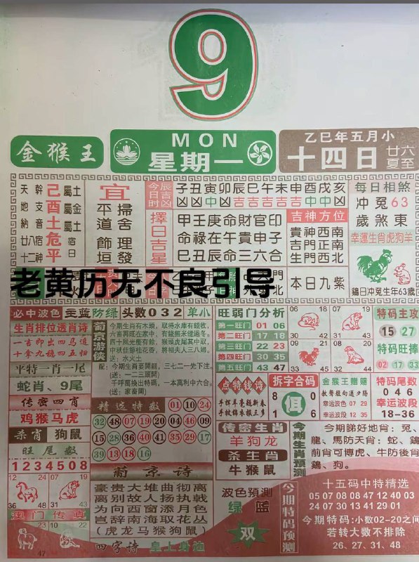2025年6月9日，五月十四，星期一2025年6月9日，五月十四，星期一