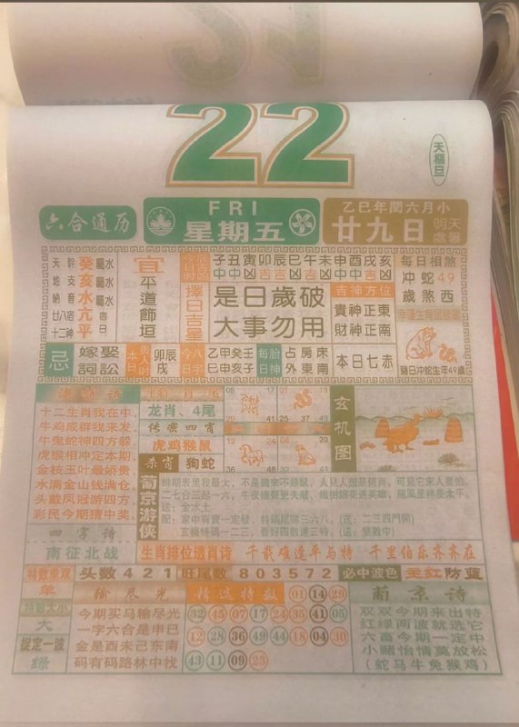 2025年8月22日，闰六月甘九，星期五2025年8月22日，闰六月甘九，星期五