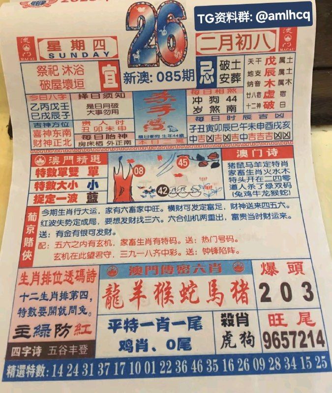 (日历) 3月26日, 二月初八，星期四(日历) 3月26日, 二月初八，星期四