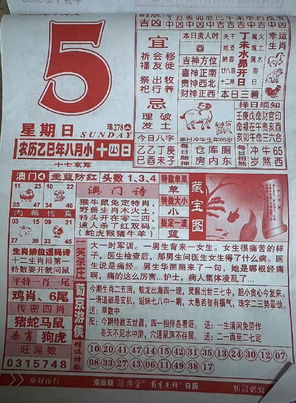 2025年10月5日，八月十四，星期日2025年10月5日，八月十四，星期日