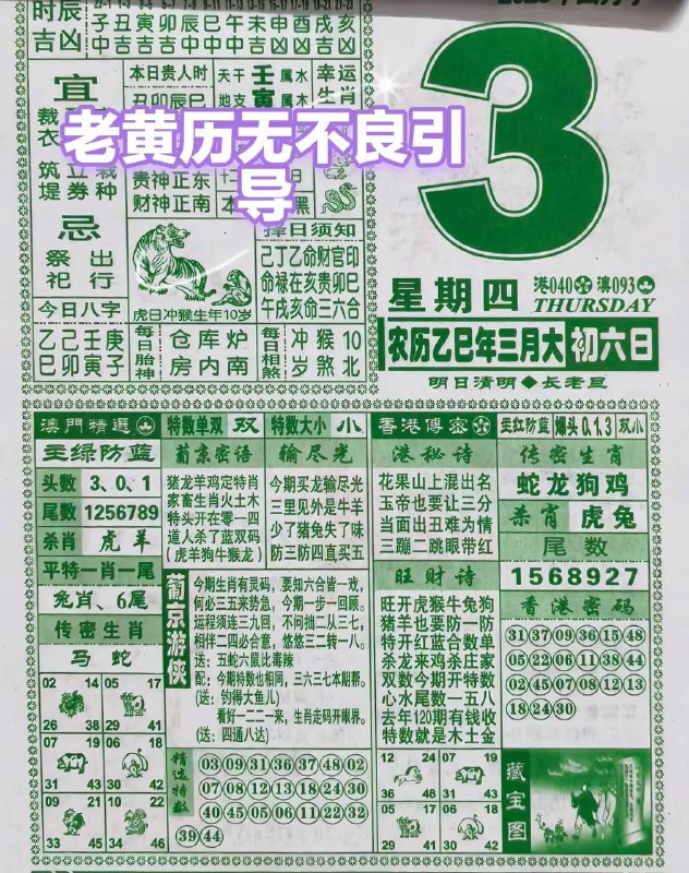 2025年4月3日，三月初六，星期四2025年4月3日，三月初六，星期四