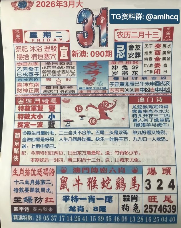 (日历) 3月31日, 二月十三，星期二(日历) 3月31日, 二月十三，星期二