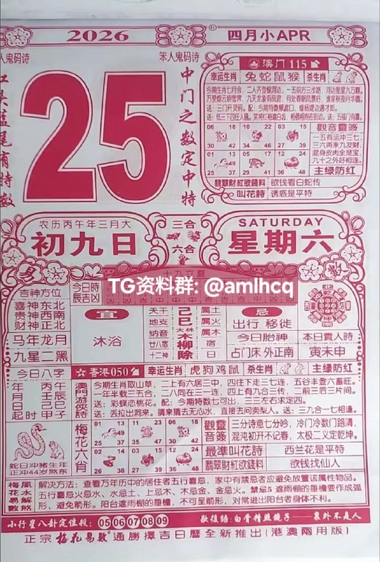 (日历) 4月25日, 三月初九，星期六(日历) 4月25日, 三月初九，星期六