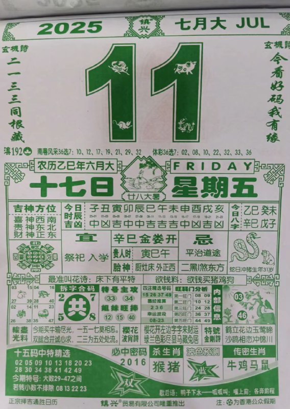 2025年7月11日，六月十七，星期五2025年7月11日，六月十七，星期五
