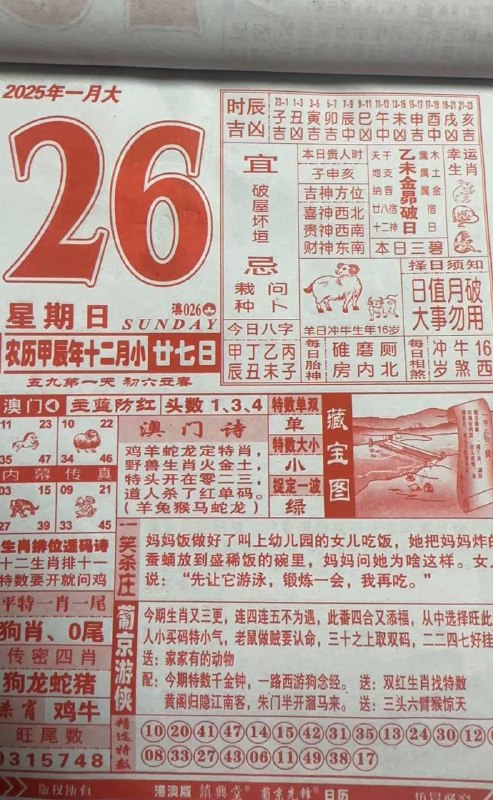 2025年1月26日腊月二十七星期日春节倒计时2天2025年1月26日腊月二十七星期日春节倒计时2天