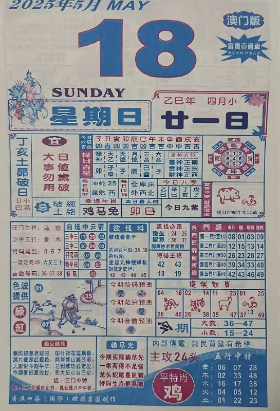 2025年5月18日，四月甘一，星期日2025年5月18日，四月甘一，星期日