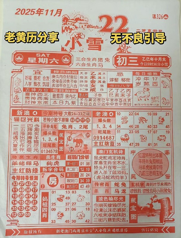 2025年11月22日.十月初三，星期六2025年11月22日.十月初三，星期六