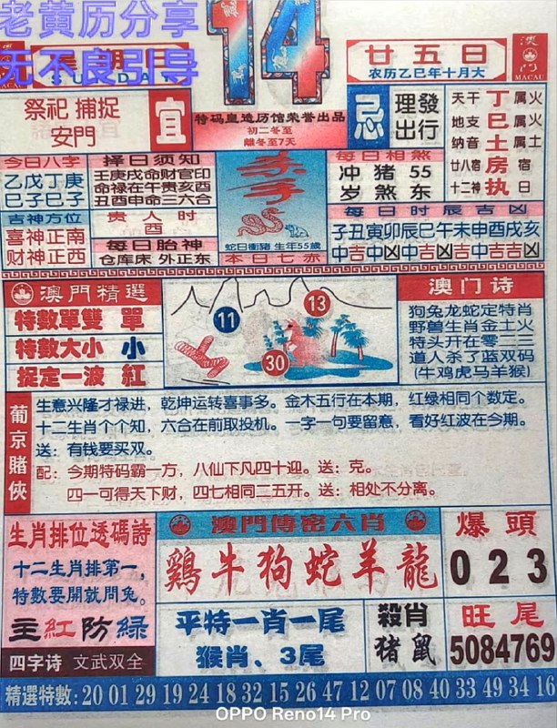 2025年12月14日.十月甘五，星期日2025年12月14日.十月甘五，星期日